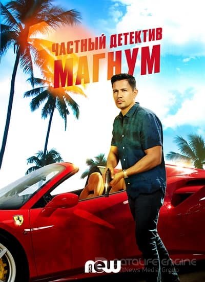 Частный детектив Магнум (1-4 сезон)