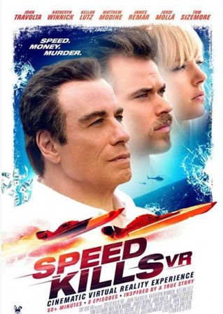 Скорость убивает (2018)