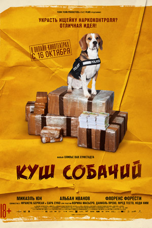 Куш собачий (2020)