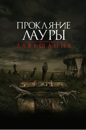Звонок из подземелья (2020)