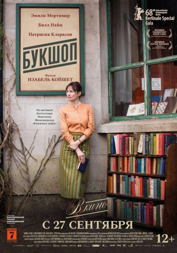 Букшоп (2017)