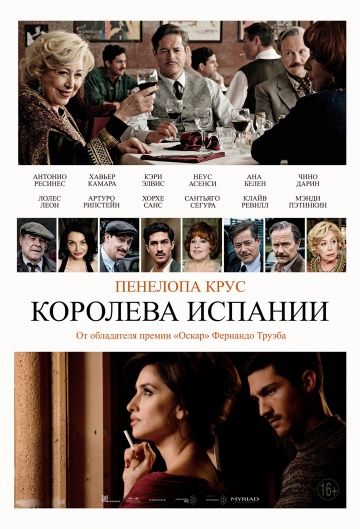 Королева Испании (2016)