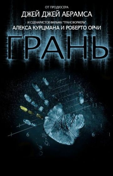 Грань (1-5 сезон)