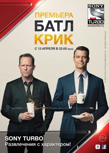 Батл Крик (1 сезон)