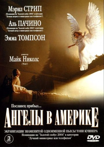 Ангелы в Америке (1 сезон)
