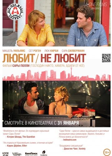 Любит / Не любит (2011)